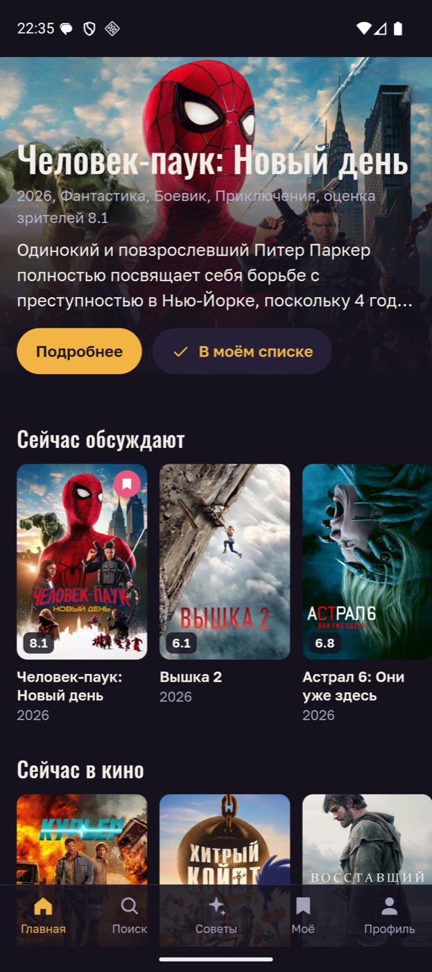 Главный экран Киношника: новинки и ленты фильмов
