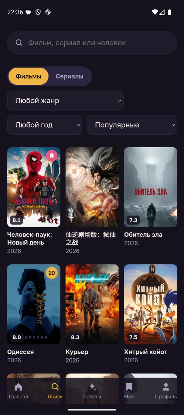 Поиск и подбор фильмов по жанру и году